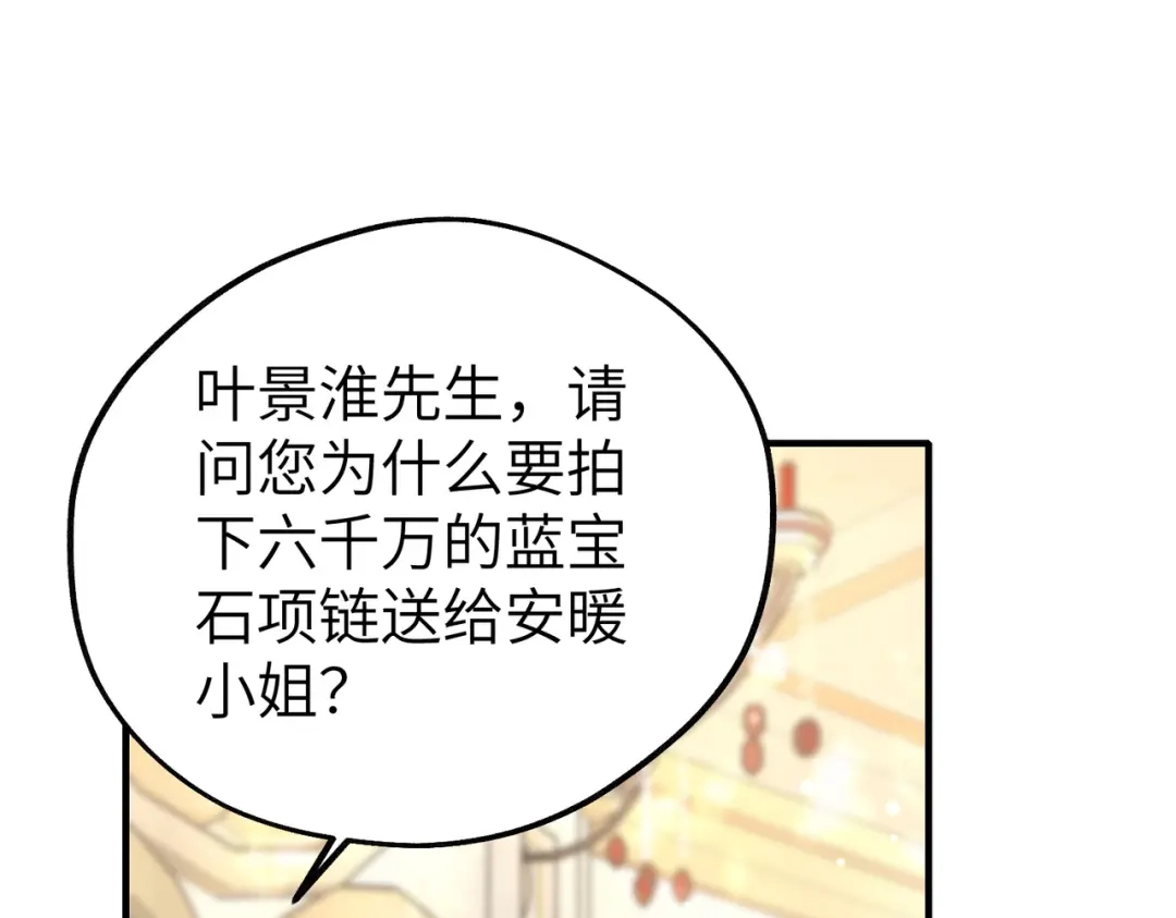 《重生后我嫁给了渣男的死对头》009 你不会怪我吧，哥哥~ 第123页