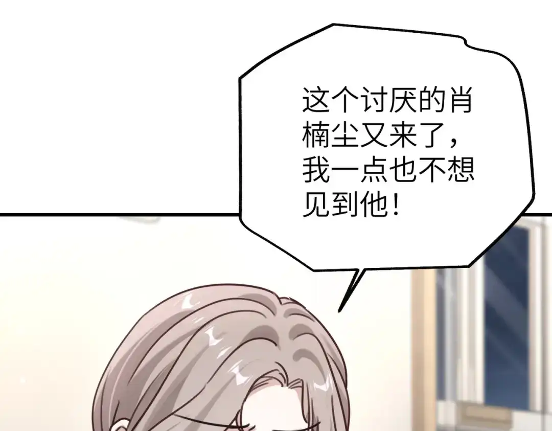 《重生后我嫁给了渣男的死对头》010 讨厌的肖楠尘 第49页