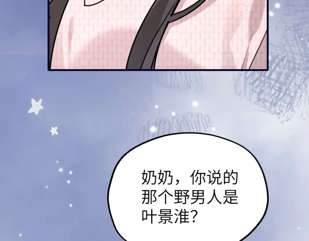 《重生后我嫁给了渣男的死对头》010 讨厌的肖楠尘 第130页