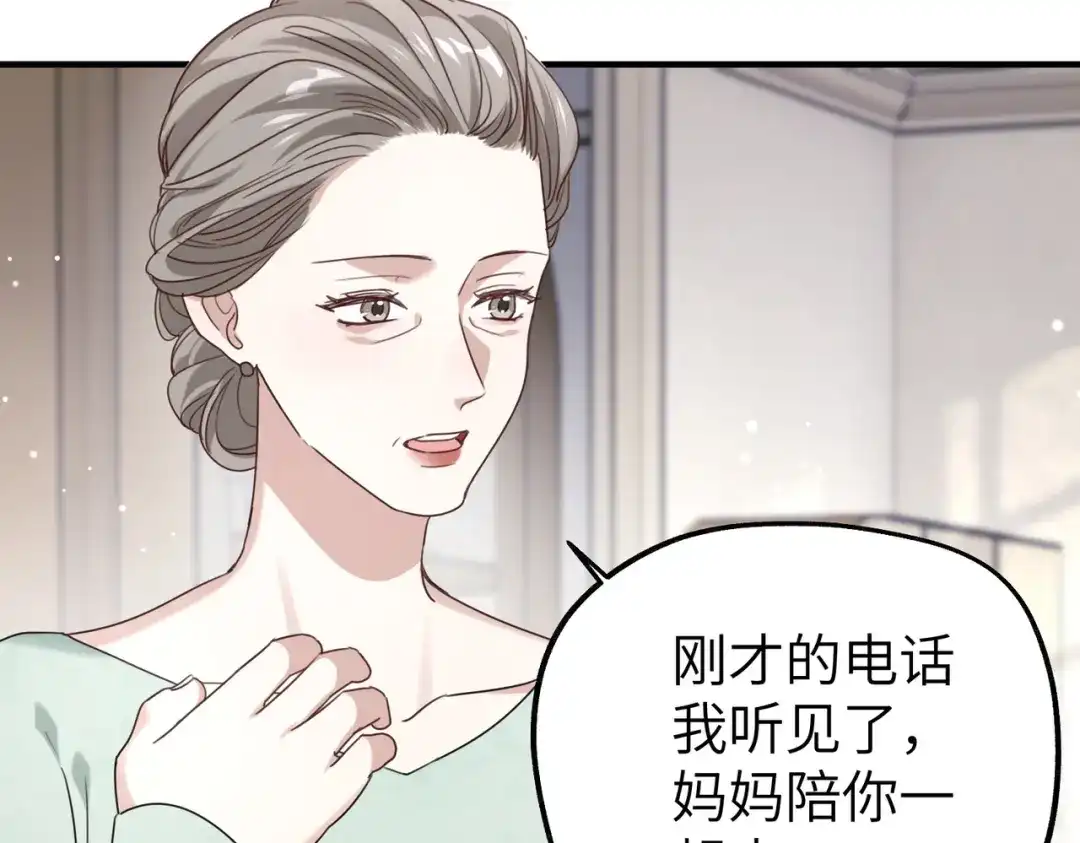 《重生后我嫁给了渣男的死对头》010 讨厌的肖楠尘 第100页