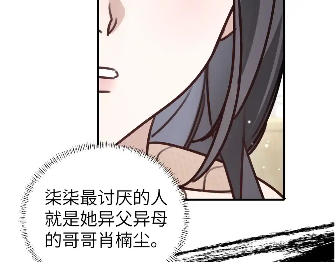 《重生后我嫁给了渣男的死对头》010 讨厌的肖楠尘 第53页