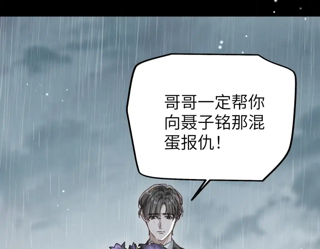 《重生后我嫁给了渣男的死对头》010 讨厌的肖楠尘 第65页