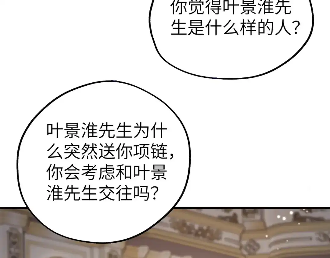 《重生后我嫁给了渣男的死对头》010 讨厌的肖楠尘 第13页