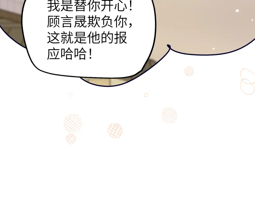 《重生后我嫁给了渣男的死对头》010 讨厌的肖楠尘 第43页