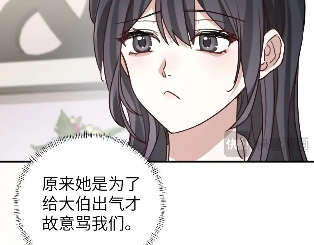 《重生后我嫁给了渣男的死对头》010 讨厌的肖楠尘 第119页