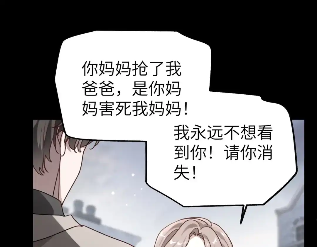 《重生后我嫁给了渣男的死对头》010 讨厌的肖楠尘 第58页