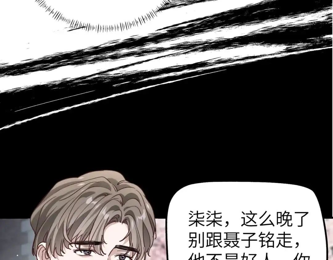 《重生后我嫁给了渣男的死对头》010 讨厌的肖楠尘 第54页