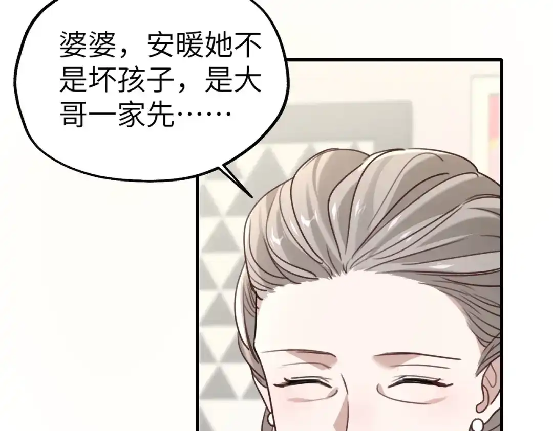 《重生后我嫁给了渣男的死对头》010 讨厌的肖楠尘 第122页