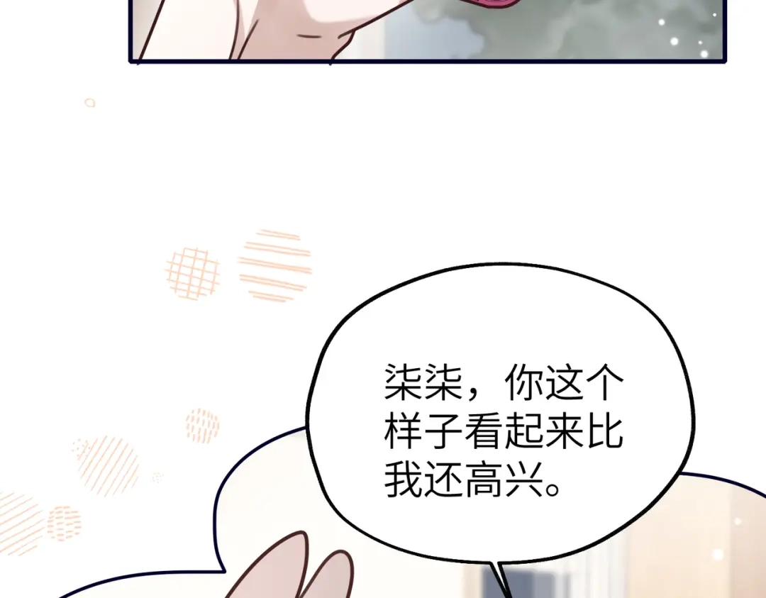 《重生后我嫁给了渣男的死对头》010 讨厌的肖楠尘 第41页