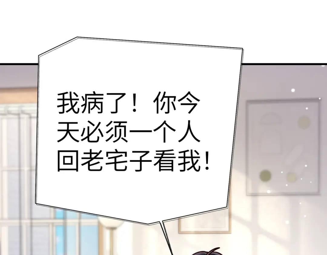 《重生后我嫁给了渣男的死对头》010 讨厌的肖楠尘 第90页