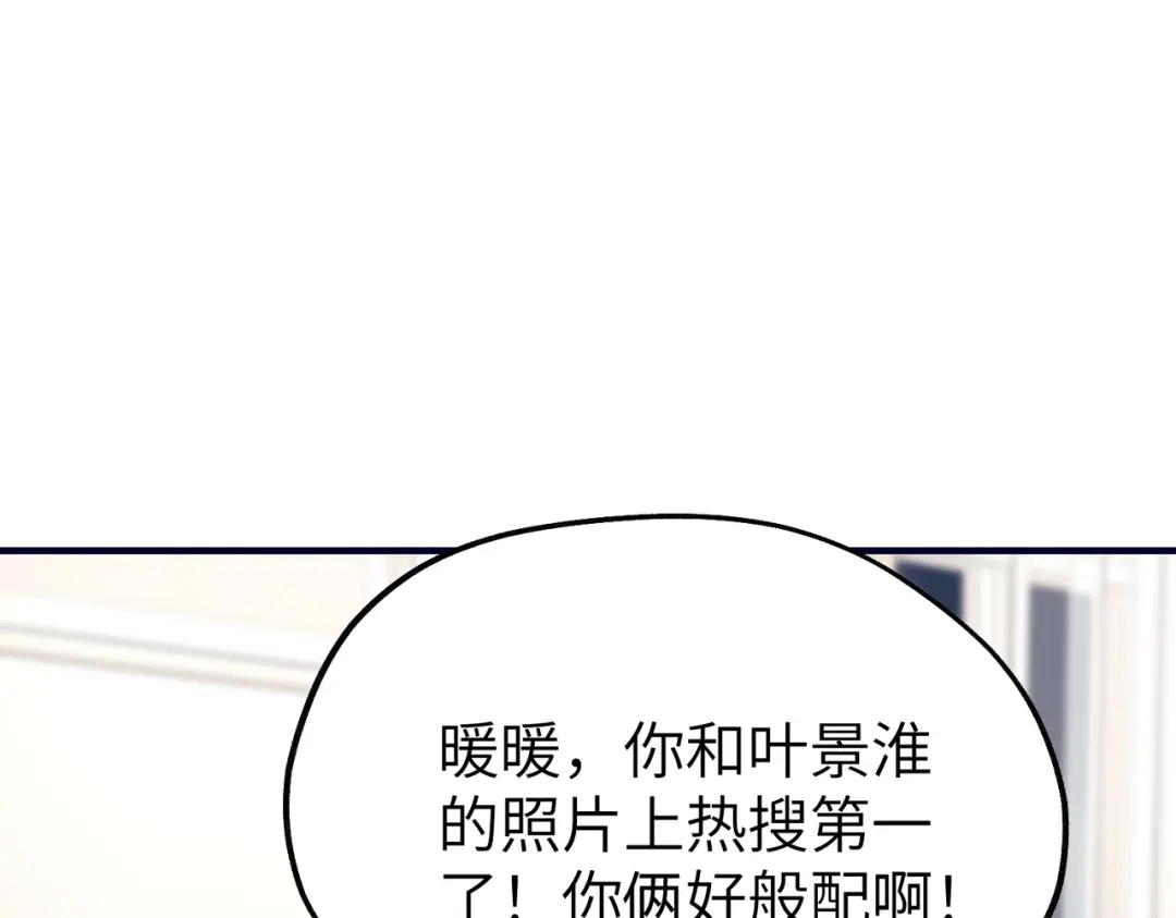 《重生后我嫁给了渣男的死对头》010 讨厌的肖楠尘 第36页