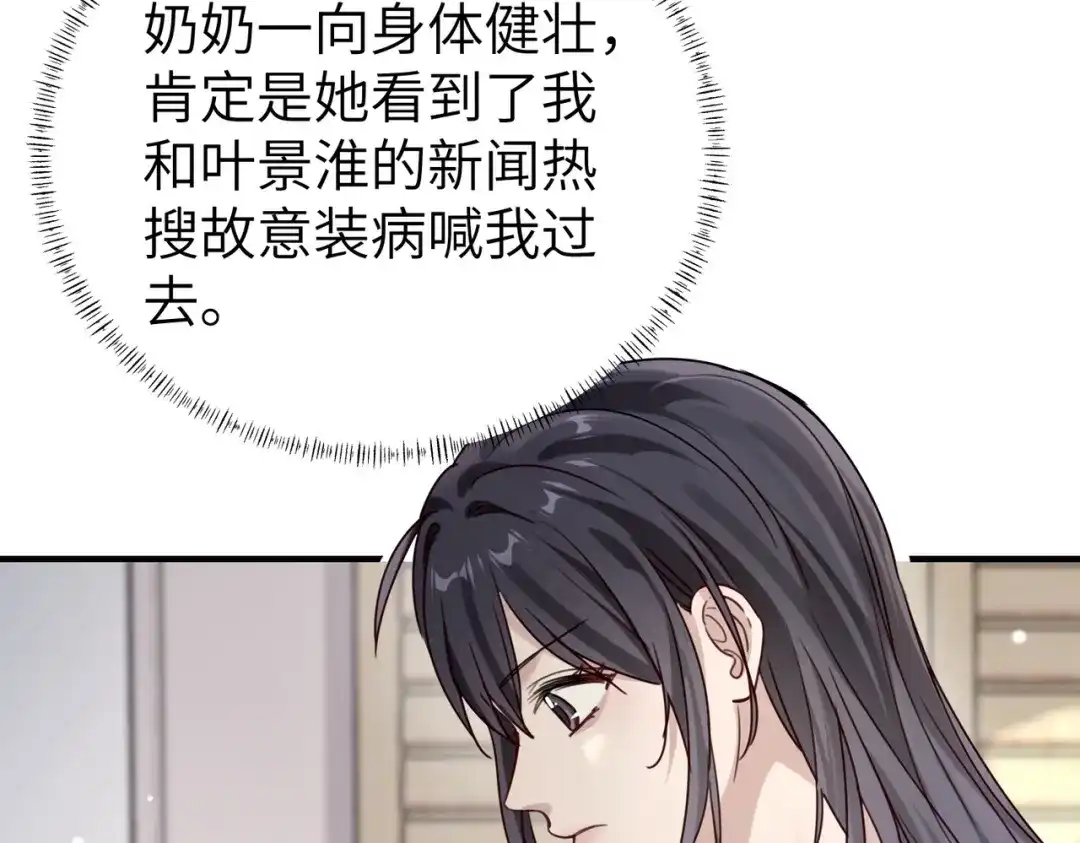 《重生后我嫁给了渣男的死对头》010 讨厌的肖楠尘 第92页
