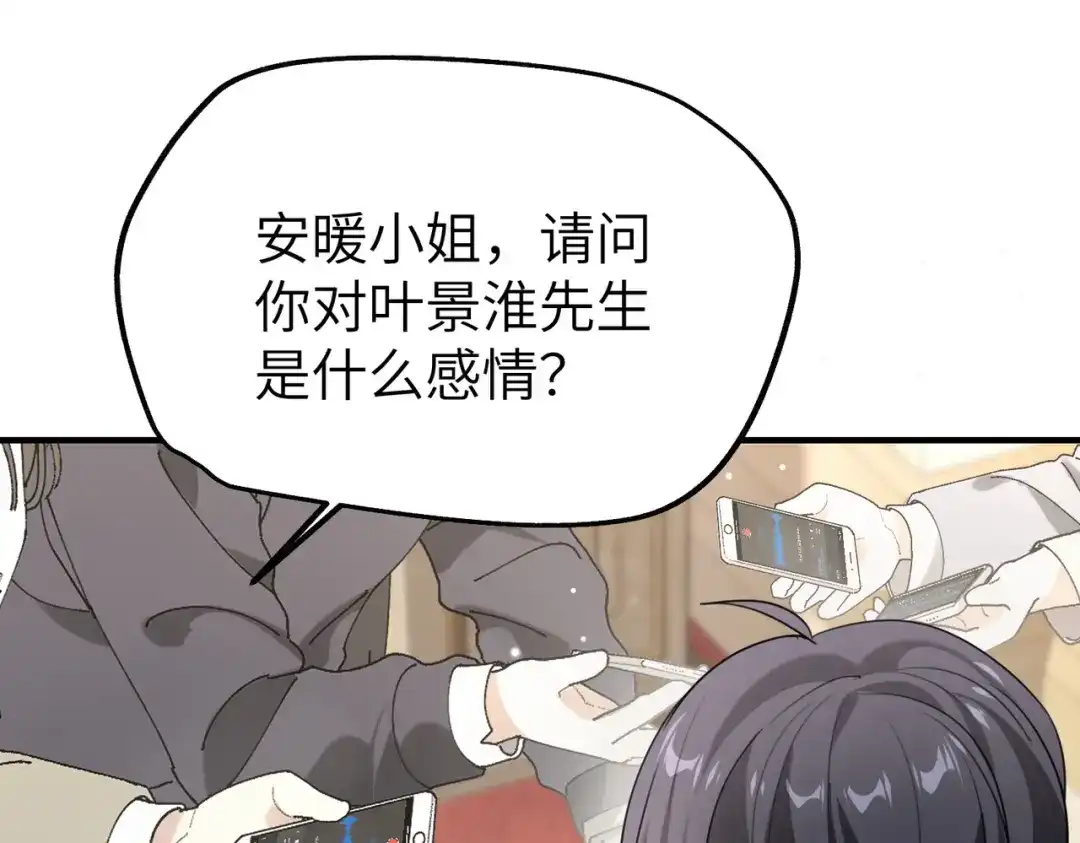 《重生后我嫁给了渣男的死对头》010 讨厌的肖楠尘 第5页