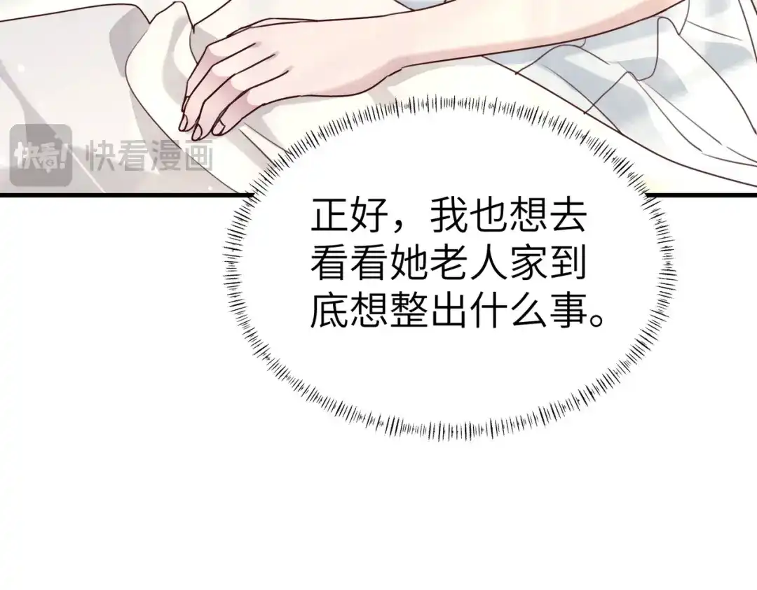 《重生后我嫁给了渣男的死对头》010 讨厌的肖楠尘 第94页