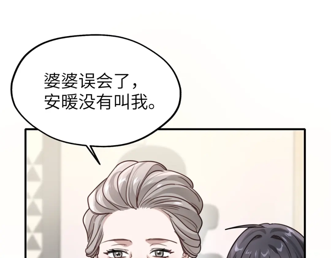 《重生后我嫁给了渣男的死对头》010 讨厌的肖楠尘 第111页