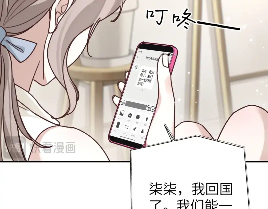 《重生后我嫁给了渣男的死对头》010 讨厌的肖楠尘 第46页