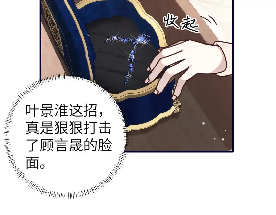 《重生后我嫁给了渣男的死对头》010 讨厌的肖楠尘 第33页