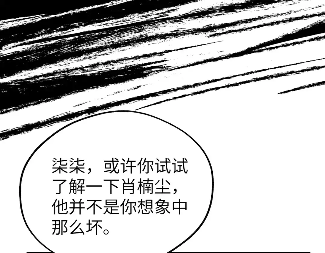 《重生后我嫁给了渣男的死对头》010 讨厌的肖楠尘 第68页