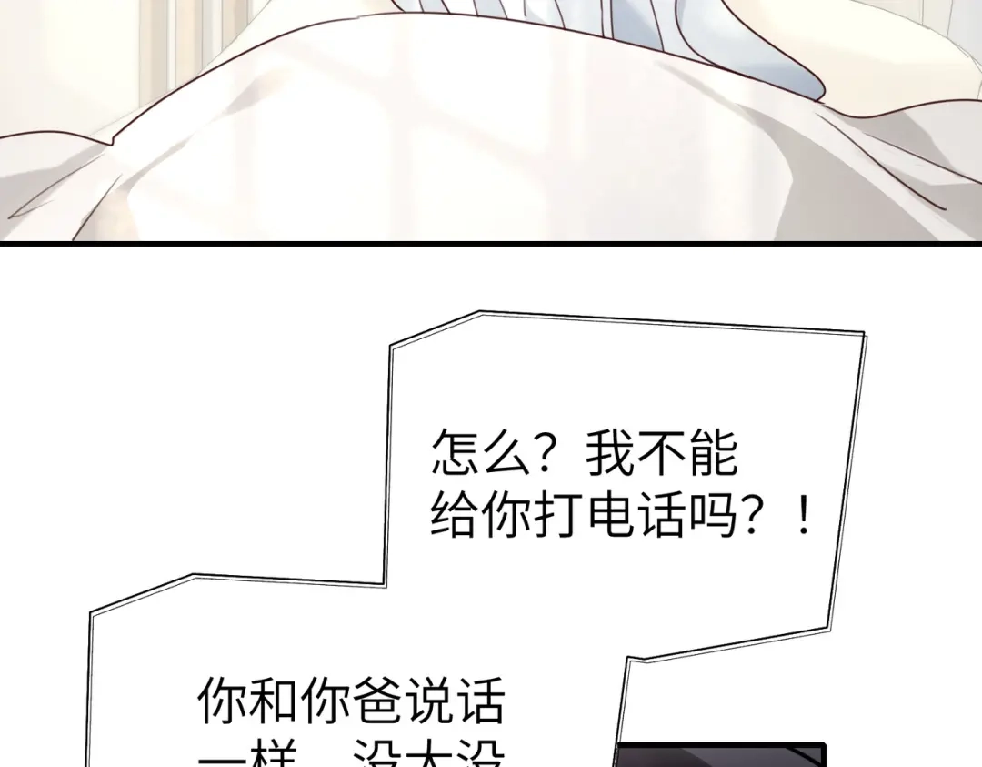 《重生后我嫁给了渣男的死对头》010 讨厌的肖楠尘 第87页