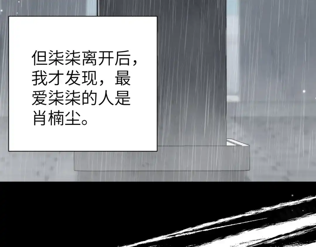 《重生后我嫁给了渣男的死对头》010 讨厌的肖楠尘 第67页