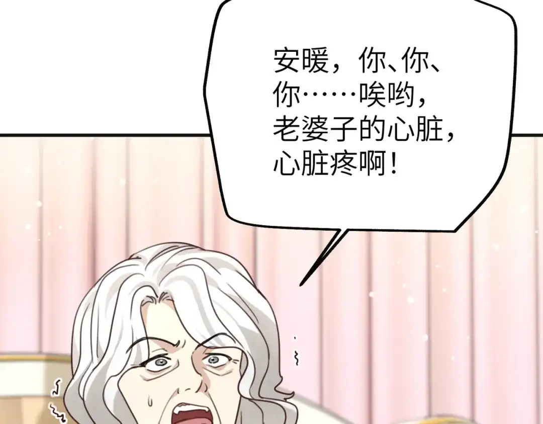 《重生后我嫁给了渣男的死对头》011 让安昭和顾家联姻 第43页