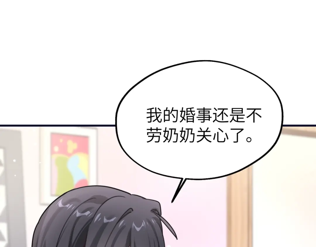 《重生后我嫁给了渣男的死对头》011 让安昭和顾家联姻 第29页