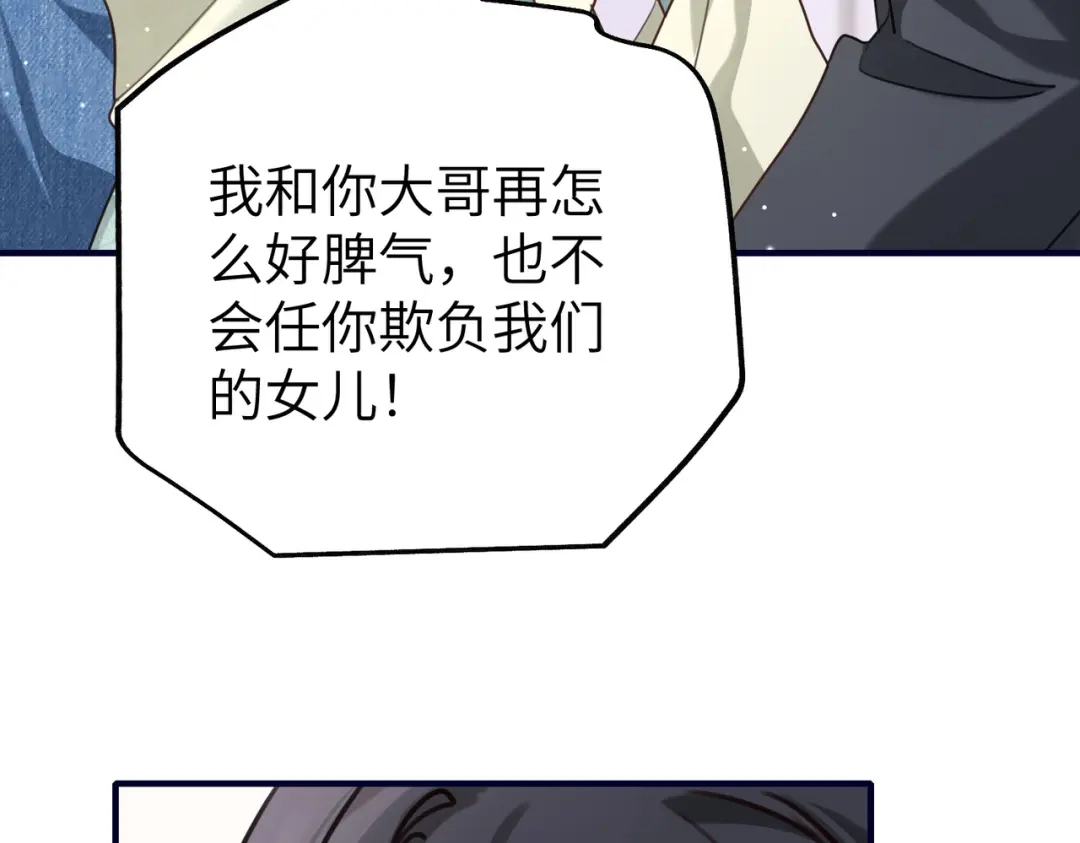 《重生后我嫁给了渣男的死对头》011 让安昭和顾家联姻 第84页