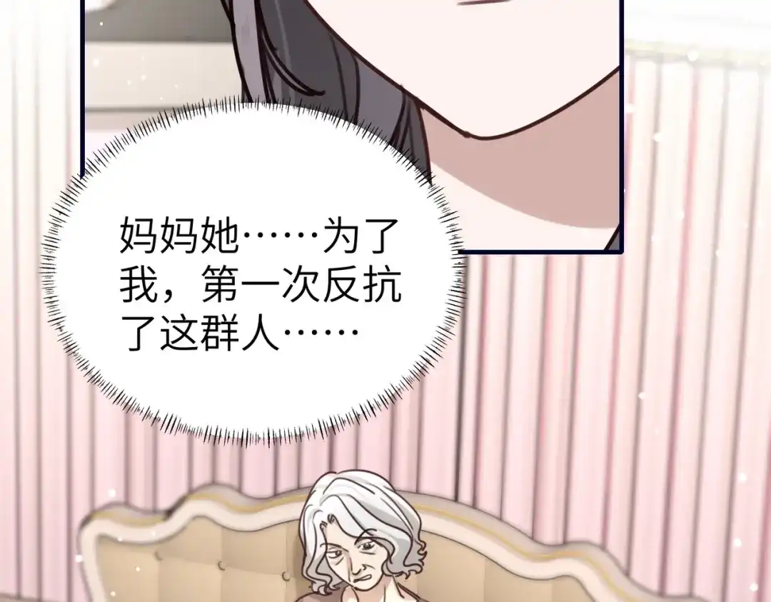 《重生后我嫁给了渣男的死对头》011 让安昭和顾家联姻 第86页