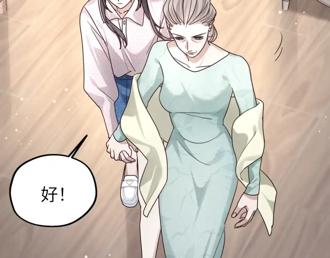 《重生后我嫁给了渣男的死对头》011 让安昭和顾家联姻 第89页