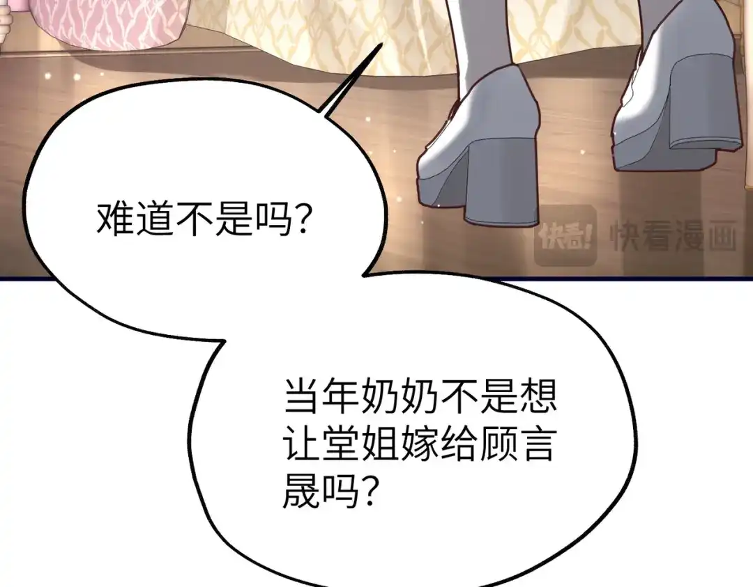 《重生后我嫁给了渣男的死对头》011 让安昭和顾家联姻 第37页
