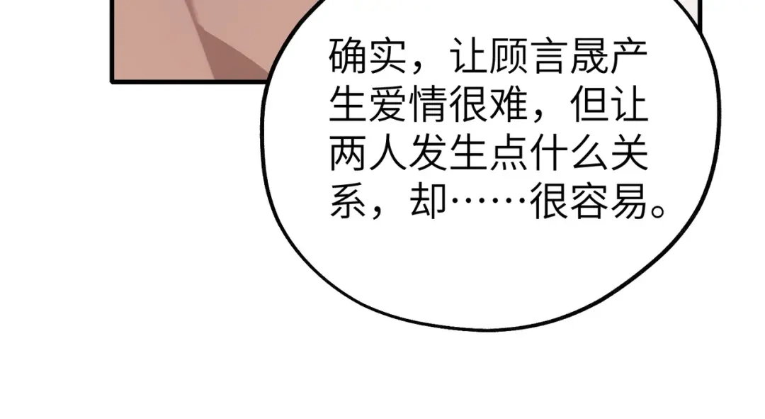 《重生后我嫁给了渣男的死对头》011 让安昭和顾家联姻 第103页