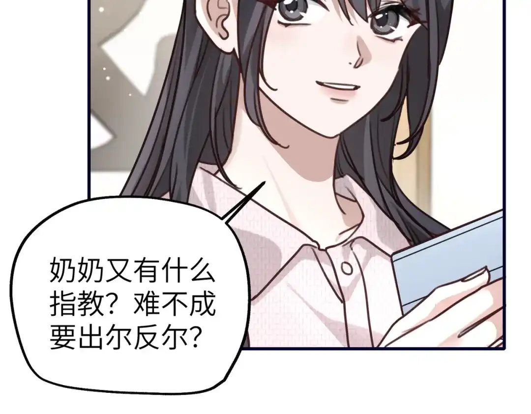 《重生后我嫁给了渣男的死对头》011 让安昭和顾家联姻 第25页