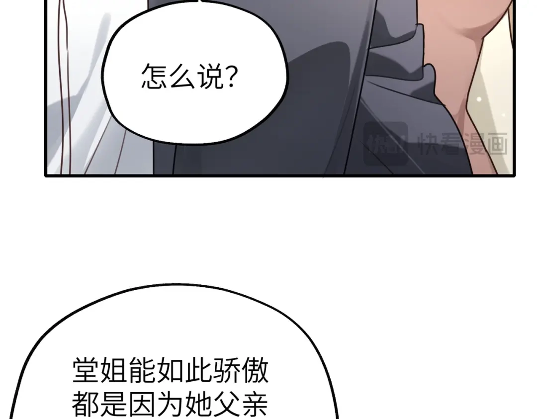 《重生后我嫁给了渣男的死对头》011 让安昭和顾家联姻 第98页