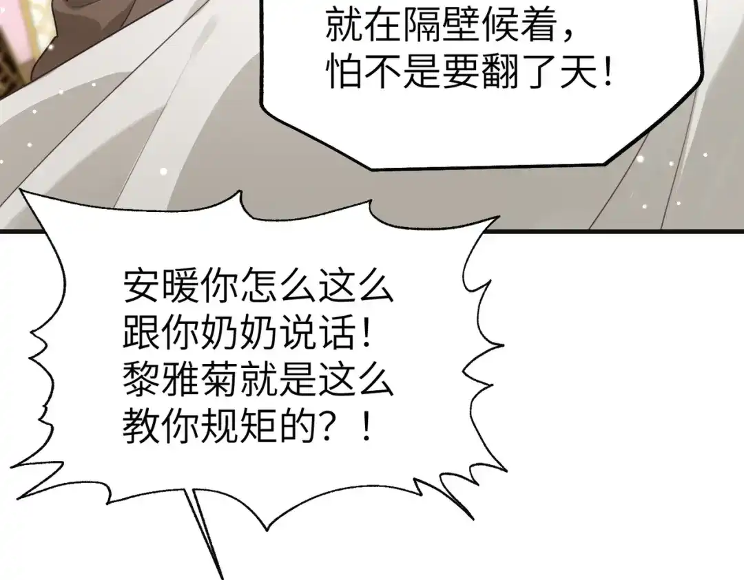 《重生后我嫁给了渣男的死对头》011 让安昭和顾家联姻 第50页