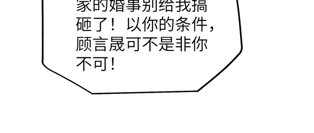 《重生后我嫁给了渣男的死对头》011 让安昭和顾家联姻 第28页