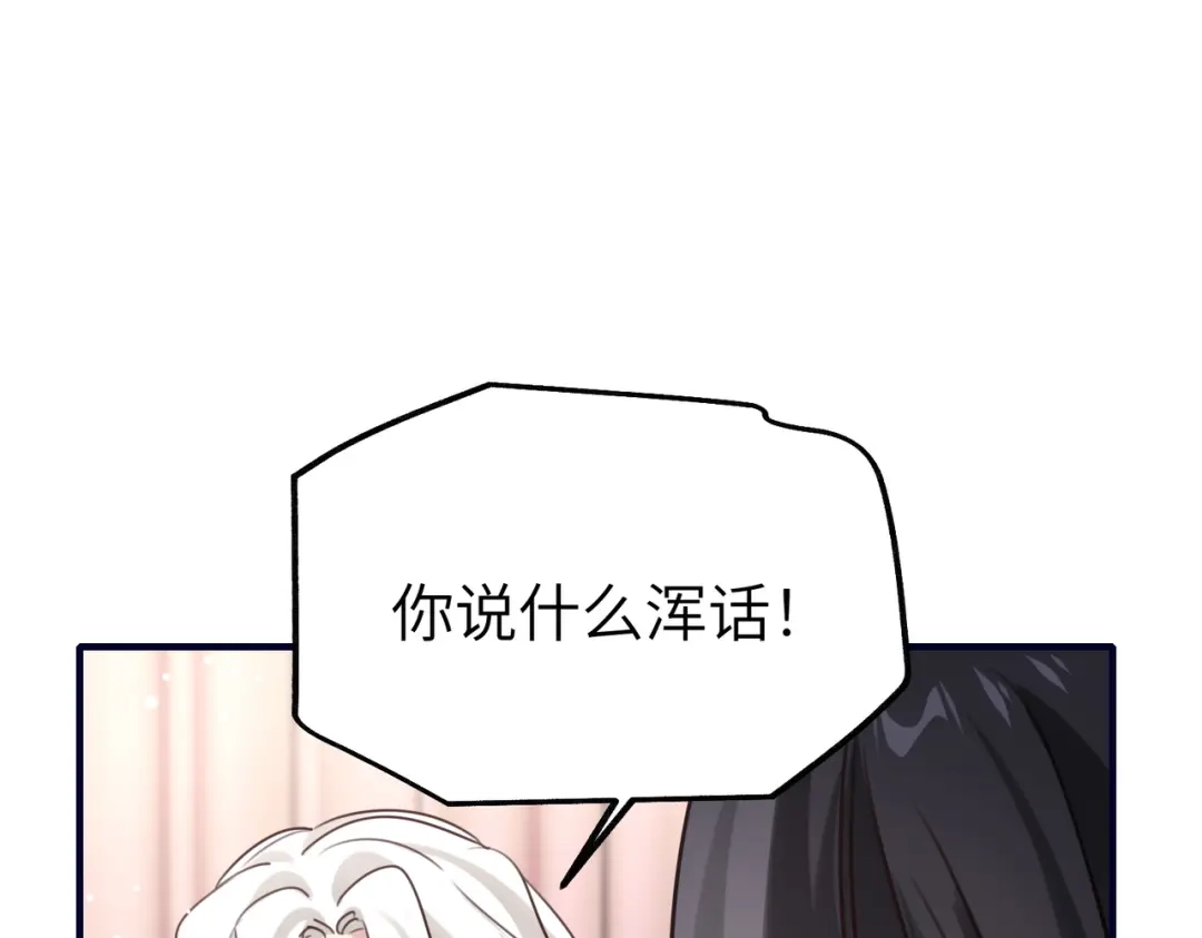 《重生后我嫁给了渣男的死对头》011 让安昭和顾家联姻 第33页