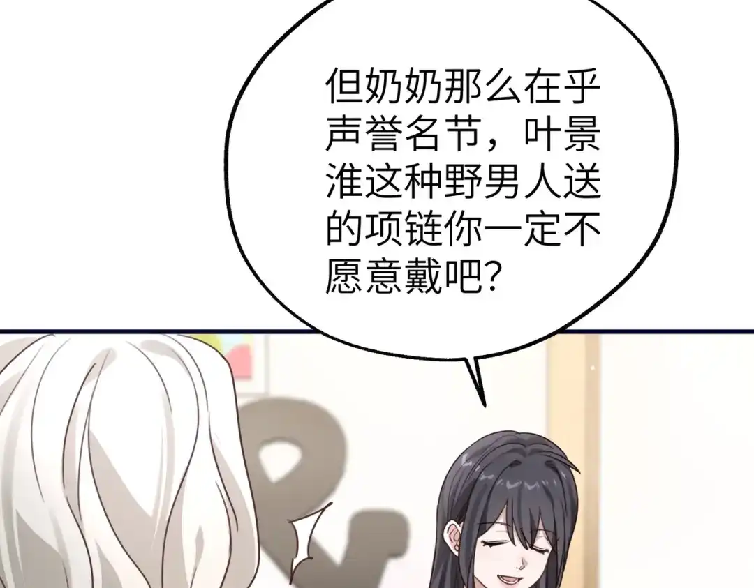《重生后我嫁给了渣男的死对头》011 让安昭和顾家联姻 第22页
