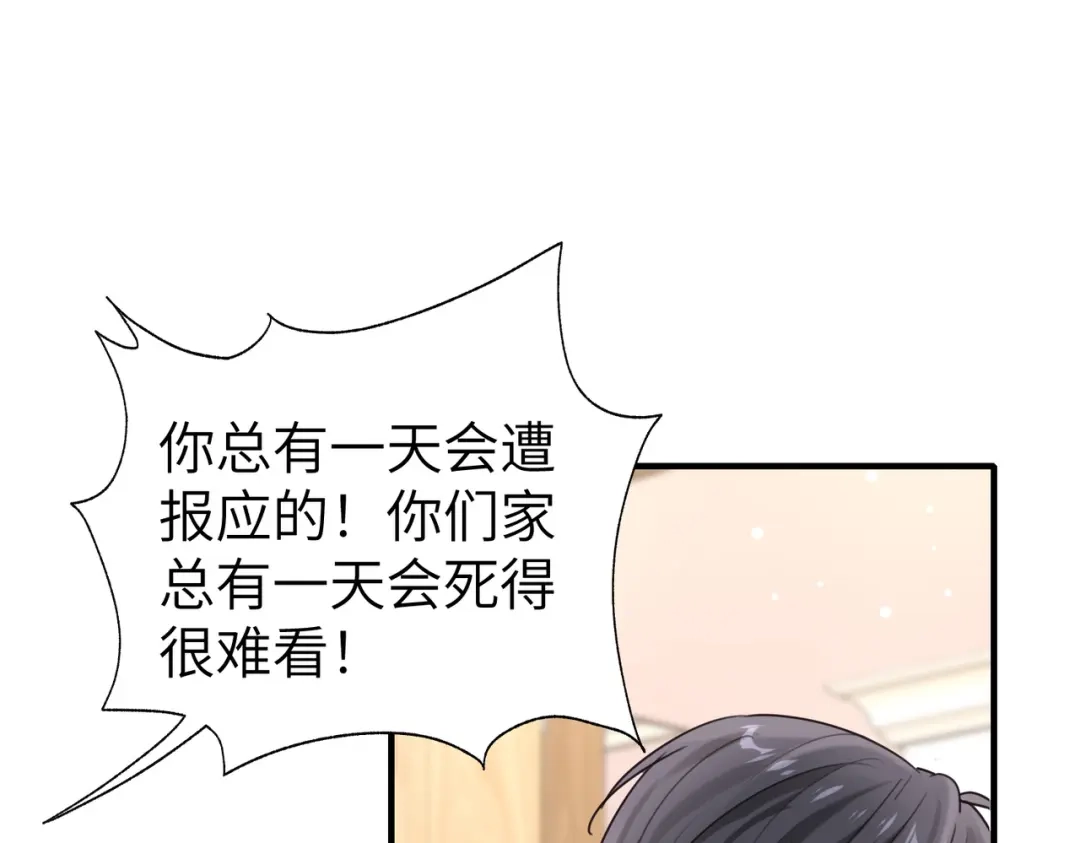 《重生后我嫁给了渣男的死对头》011 让安昭和顾家联姻 第91页
