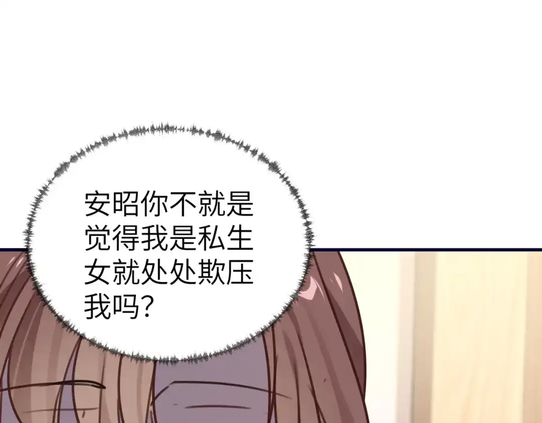 《重生后我嫁给了渣男的死对头》011 让安昭和顾家联姻 第104页