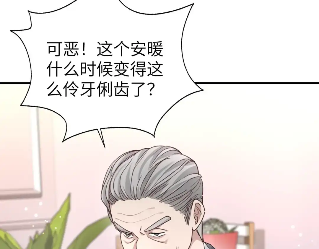 《重生后我嫁给了渣男的死对头》011 让安昭和顾家联姻 第94页