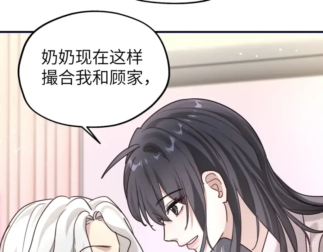 《重生后我嫁给了渣男的死对头》011 让安昭和顾家联姻 第38页