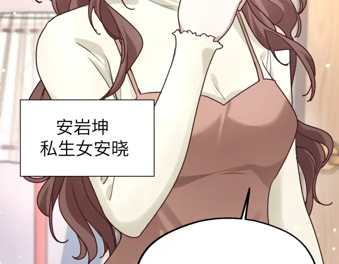 《重生后我嫁给了渣男的死对头》011 让安昭和顾家联姻 第100页