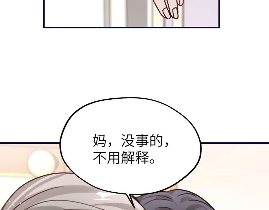 《重生后我嫁给了渣男的死对头》011 让安昭和顾家联姻 第57页