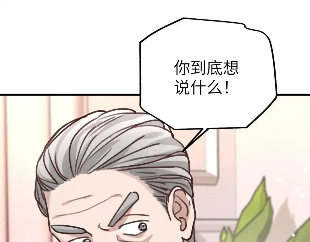 《重生后我嫁给了渣男的死对头》011 让安昭和顾家联姻 第70页