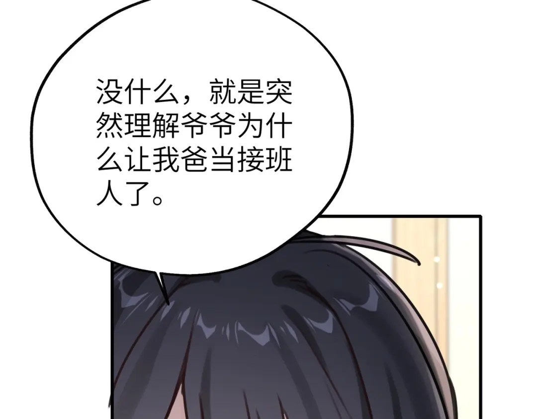 《重生后我嫁给了渣男的死对头》011 让安昭和顾家联姻 第72页
