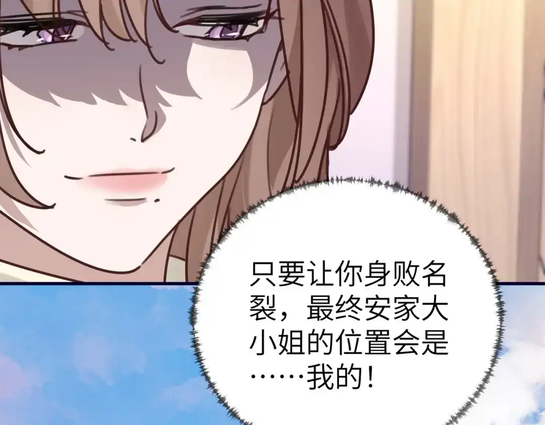 《重生后我嫁给了渣男的死对头》011 让安昭和顾家联姻 第105页
