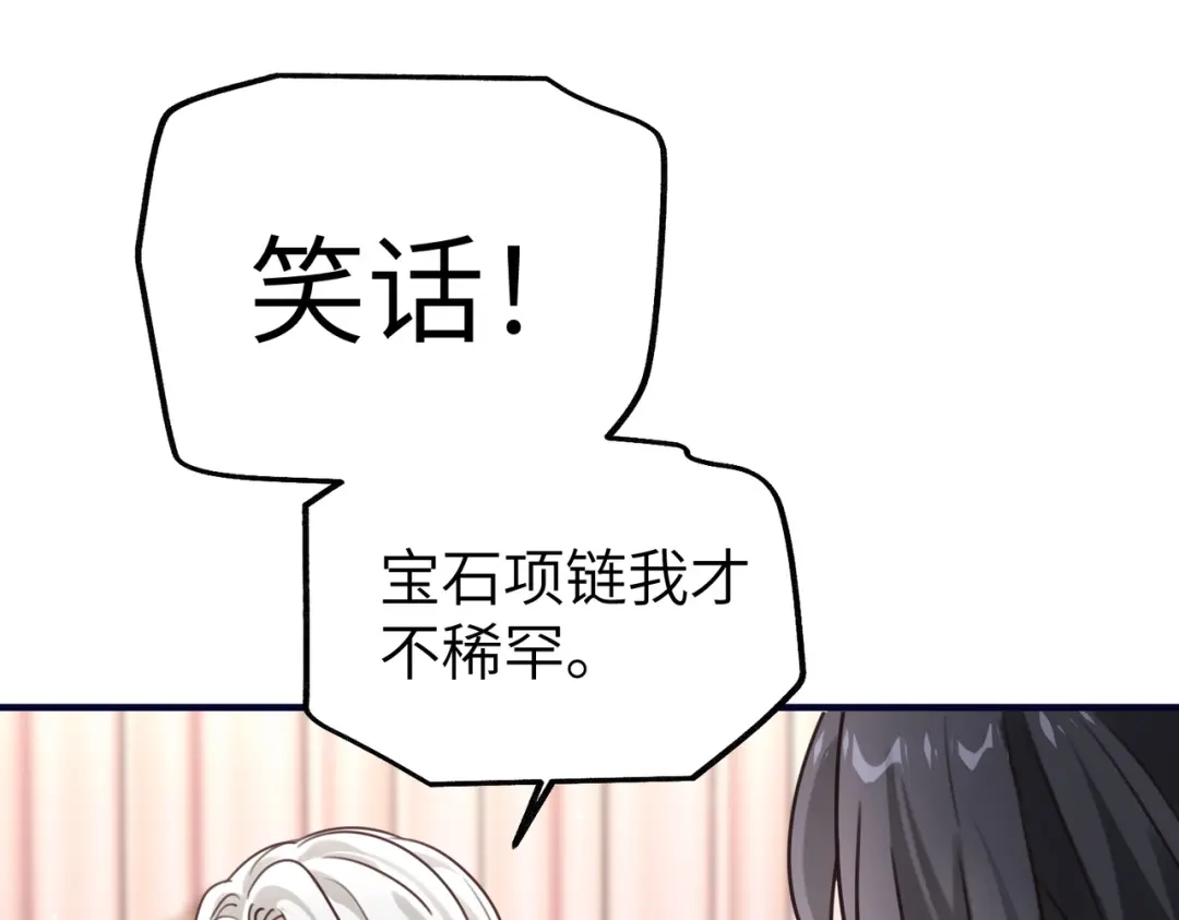 《重生后我嫁给了渣男的死对头》011 让安昭和顾家联姻 第26页