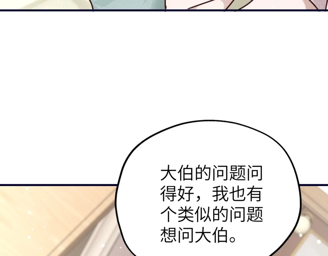 《重生后我嫁给了渣男的死对头》011 让安昭和顾家联姻 第60页