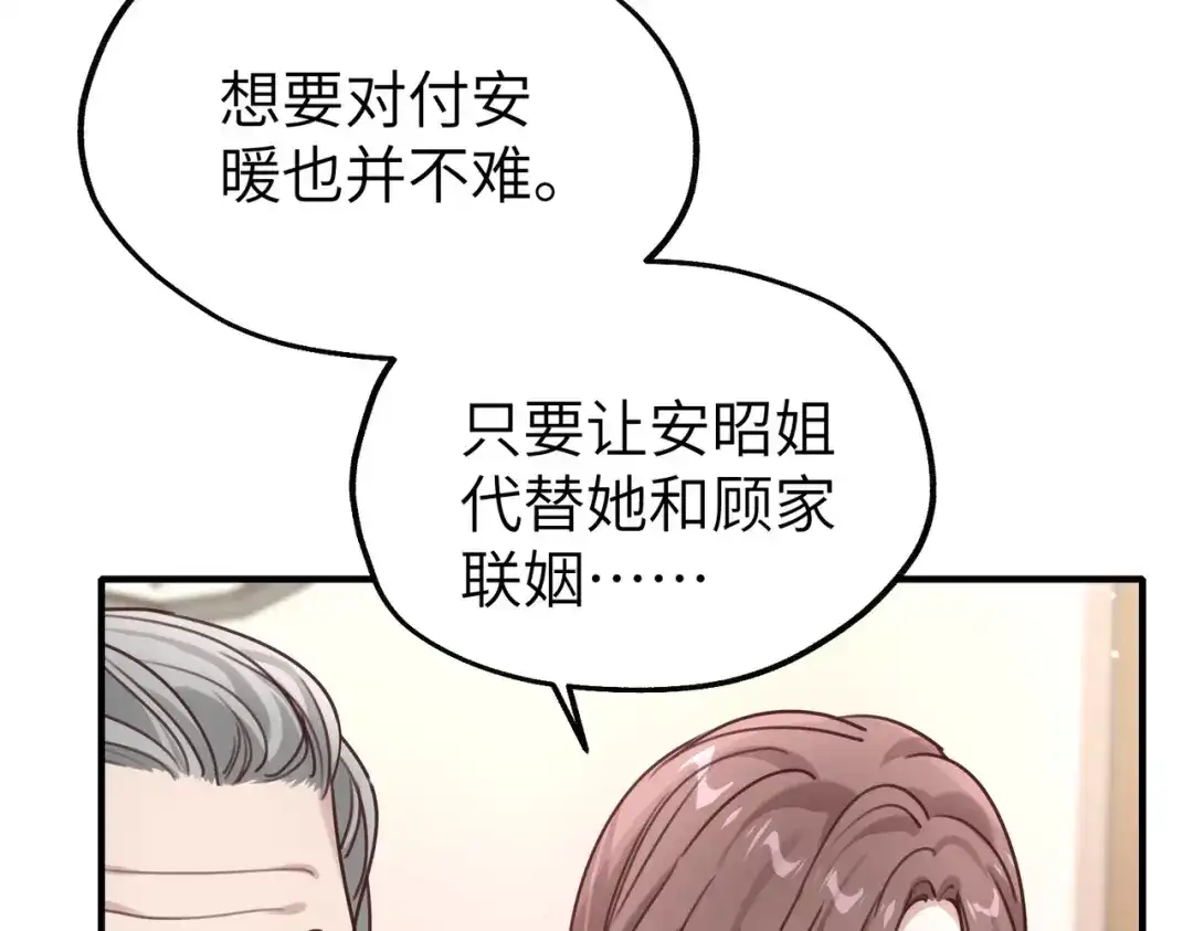 《重生后我嫁给了渣男的死对头》011 让安昭和顾家联姻 第96页
