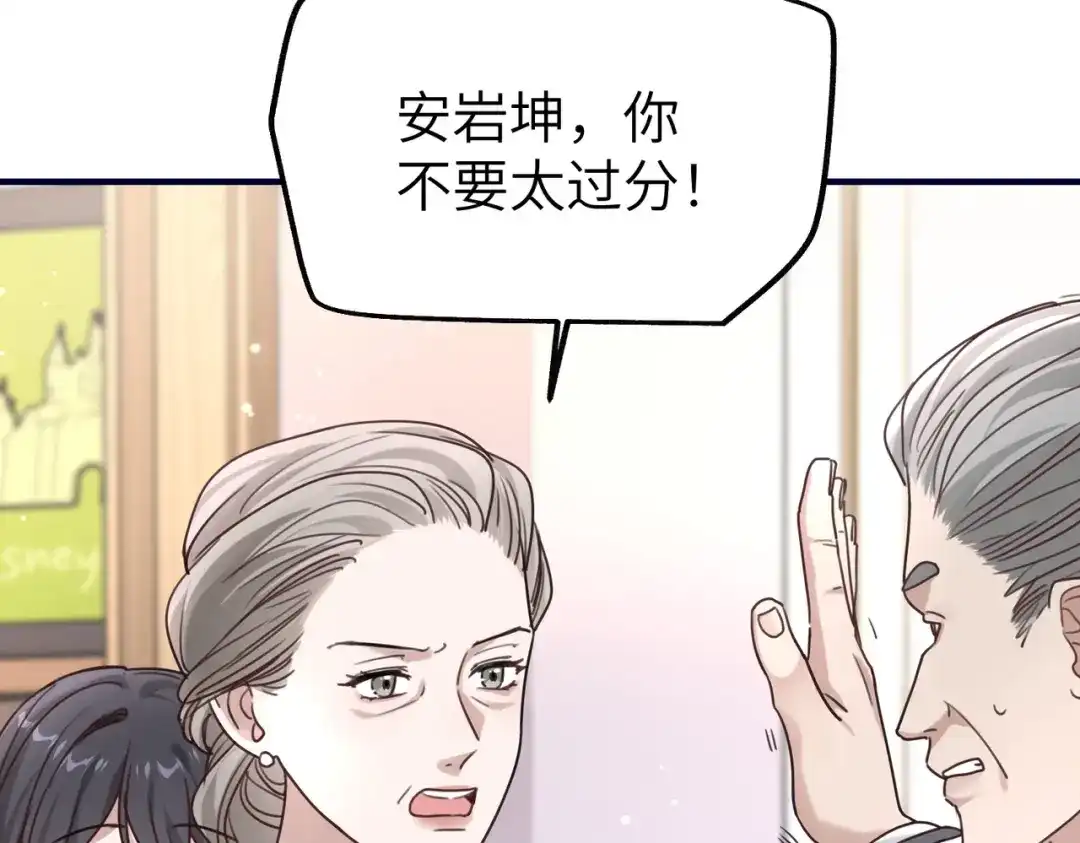 《重生后我嫁给了渣男的死对头》011 让安昭和顾家联姻 第82页